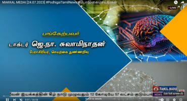 DD Podigai Channel’s “MAKKAL MEDAI” debate program on Artificial Intelligence